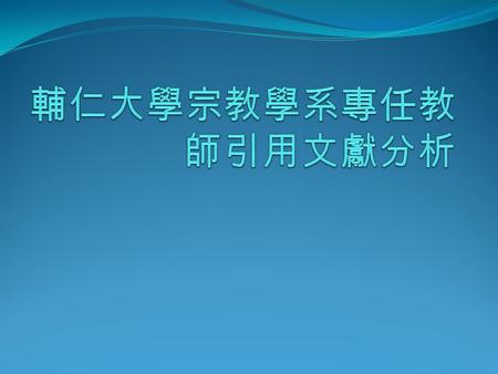 組員名單 圖資二 郭濬霆 497100015 圖資二 陳濬豪 497100132 圖資二 江庭宇 497100247 圖資二 黃友志 497100338 圖資二 張峰瑜 497100429.