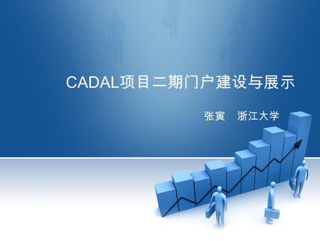 CADAL 项目二期门户建设与展示 张寅 浙江大学. 数字图书馆教育部工程中心 提纲 2 CADAL 图书服务平台 CADAL 文学编年史服务 CADAL 中医药服务系统.