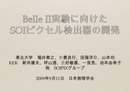 1. 1. Belle II 実験／ SOI ピクセル検出器  Belle II 実験 2012 年頃の開始を目指す。 Belle 実験の 50 倍のルミノシティ目標  高いバックグラウンド環境  ピクセル検出器  DEPFET ：ベースライン 数年で放射線損傷。  SOI ： DEPFET.