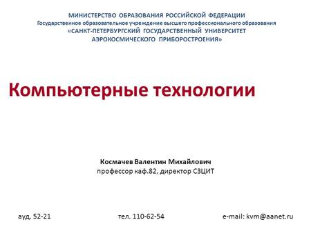 МИНИСТЕРСТВО ОБРАЗОВАНИЯ РОССИЙСКОЙ ФЕДЕРАЦИИ Государственное образовательное учреждение высшего профессионального образования «САНКТ-ПЕТЕРБУРГСКИЙ ГОСУДАРСТВЕННЫЙ.