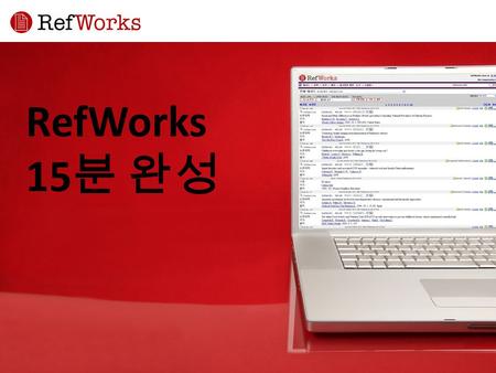 RefWorks 15 분 완성. 순서 1) 계정 만들기 2) 레퍼런스 가져오기 3) 새 폴더 만들기 4) 폴더에 레코드 구성하기 5) 텍스트 파일반입 방식 6) 참고문헌 가져오기 7)Write-N-Cite III 을 사용하여 본문 내 인용 및 참고문헌 만들기.