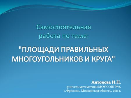 - площадь равнобедренного треугольника с равными сторонами a и углом между ними 120 - площадь заштрихованной фигуры - площадь правильного треугольника.