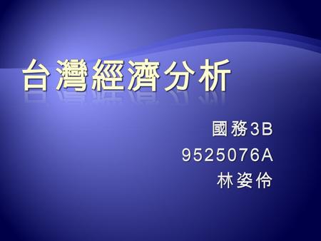  國情統計通報－ 1-6 月我國對中國大陸出口比重 40.8% 1-6 月我國對中國大陸出口比重 40.8%  台灣老照片 X ５  統計專題分析－ 全球化對勞動市場之影響 全球化對勞動市場之影響  歷史上的今天  台灣之最  資料來源 9525076A 林姿伶.