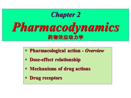 Chapter 2 Pharmacodynamics 药物效应动力学 §Pharmacological action - Overview §Dose-effect relationship §Mechanisms of drug actions §Drug receptors.