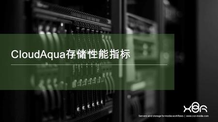 Servers and storage for media workflows | www.xor-media.com CloudAqua 存储性能指标.