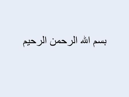 بسم الله الرحمن الرحیم. Generally,survival analysis is a collection of statistical procedures for data analysis for which the outcome variable of.