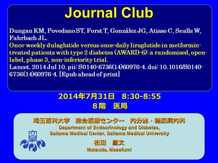 Journal Club 埼玉医科大学 総合医療センター 内分泌・糖尿病内科 Department of Endocrinology and Diabetes, Saitama Medical Center, Saitama Medical University 松田 昌文 Matsuda, Masafumi.