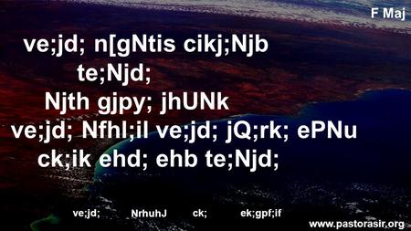 Ve;jd; n[gNtis cikj;Njb te;Njd; Njth gjpy; jhUNk ve;jd; Nfhl;il ve;jd; jQ;rk; ePNu ck;ik ehd; ehb te;Njd; F Maj www.pastorasir.org ve;jd; NrhuhJ ck; ek;gpf;if.