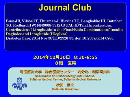 Journal Club 埼玉医科大学 総合医療センター 内分泌・糖尿病内科 Department of Endocrinology and Diabetes, Saitama Medical Center, Saitama Medical University 松田 昌文 Matsuda, Masafumi.