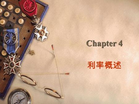 1 Chapter 4 利率概述. 2 前 言 本章將探討： 如何衡量殖利率 利率的各種報價方法 債券利率與債券投資的關係 實質利率與名目利率之區別.