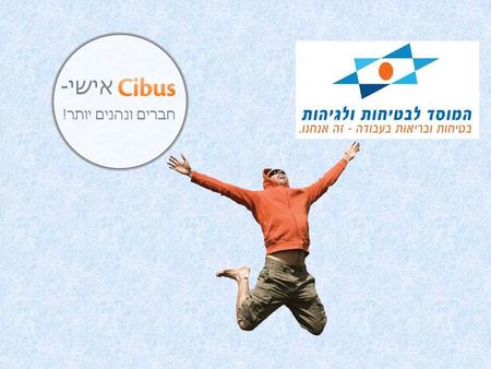 אישי- חברים ונהנים יותר!. שלום רב, מתוך רצון לשיפור שביעות הרצון, והגדלת מגוון האפשרויות לעובדי המוסד לבטיחות ולגיהות, המוסד בחר להשתמש במערכת ההסעדה.