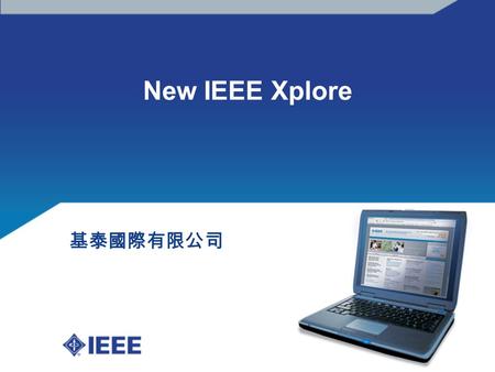 New IEEE Xplore 基泰國際有限公司. IEL 背景介紹 如何 Browse 如何 Search 個人偏好設定 內容大綱.