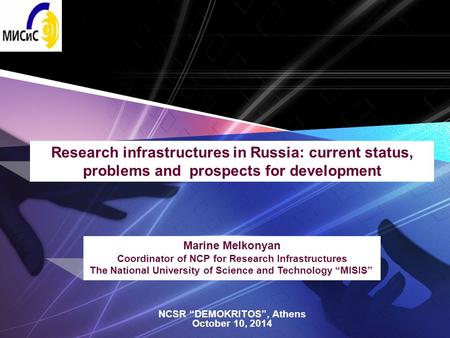 LOGO NCSR “DEMOKRITOS”, Athens October 10, 2014 Research infrastructures in Russia: current status, problems and prospects for development Marine Melkonyan.