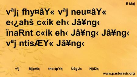 Vªj¡ fhy¤âY« vªj neu¤âY« e‹¿ahš c«ik eh‹ Jâ¥ng‹ ïnaRnt c«ik eh‹ Jâ¥ng‹ Jâ¥ng‹ vªj ntisÆY« Jâ¥ng‹ E Maj www.pastorasir.org vªj MjpAk; tho;tpYk; Û£gU« NjtDk;