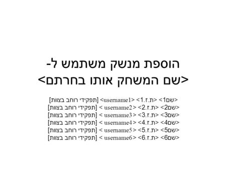 הוספת מנשק משתמש ל - [ תפקידי רוחב בצוות ]. Features סיפוריםחבר צוות אחראי הערכת זמן ( בשעות ) זמן בפועל ( בשעות ) הושלם ( כן \ לא )