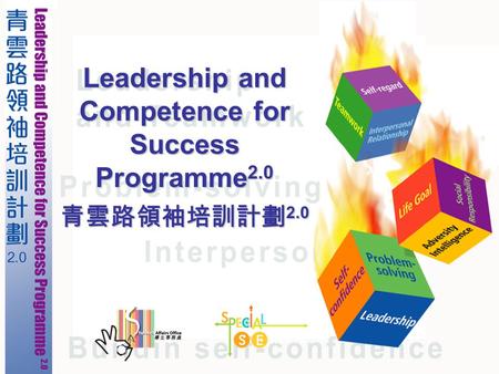 Leadership and Competence for Success Programme 2.0 青雲路領袖培訓計劃 2.0.