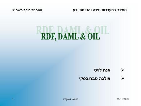 27/11/2002Olga & Anna1 סמינר במערכות מידע והנדסת ידע סמסטר חורף תשס  ג  אנה לויט  אולגה טברובסקי.