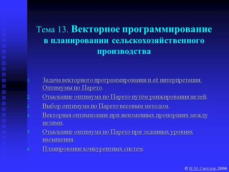 Задача векторного программирования и её интерпретация