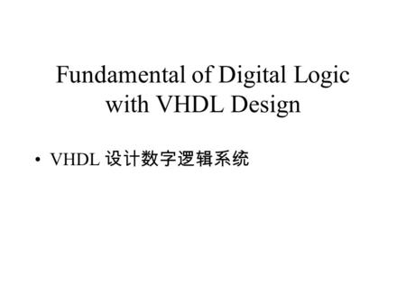 Fundamental of Digital Logic with VHDL Design VHDL 设计数字逻辑系统.