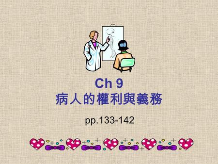 Ch 9 病人的權利與義務 pp.133-142.