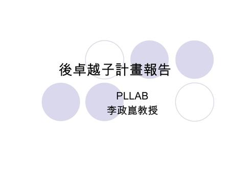 後卓越子計畫報告 PLLAB 李政崑教授. Component Remoting Technology Map.