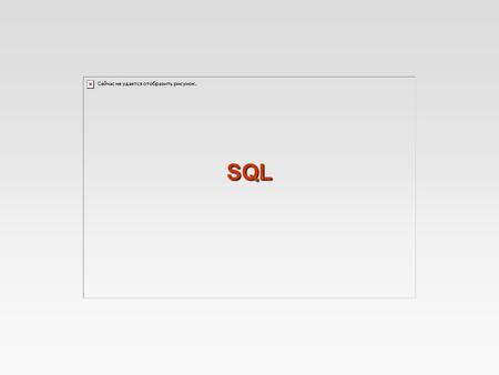 SQL.