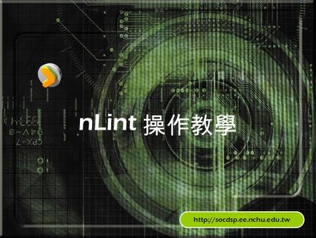 NLint 操作教學 http://socdsp.ee.nchu.edu.tw.