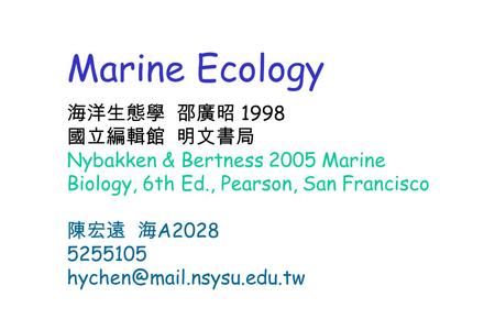 Marine Ecology 海洋生態學 邵廣昭 1998 國立編輯館 明文書局 Nybakken & Bertness 2005 Marine Biology, 6th Ed., Pearson, San Francisco 陳宏遠 海 A2028 5255105