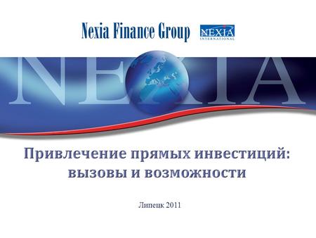 Липецк 2011. Рынок прямых инвестиций Сделки слияния и поглощения (M&A) – В 2010 году в России совершено 872 сделки M&A общим объемом $55,6 млрд. – За.