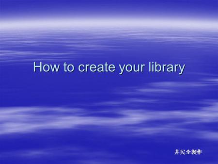 How to create your library 井民全製作. Select a library type  Win32 Dynamic-Link Library  Win32 Static Library 1 2.