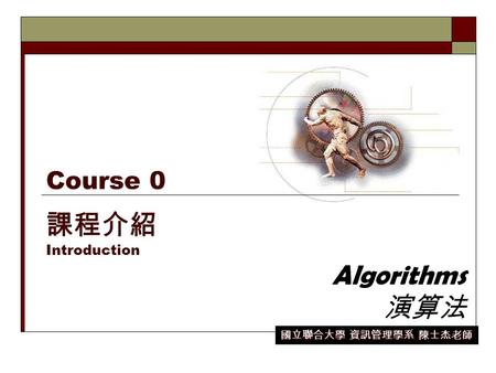 Course 0 課程介紹 Introduction