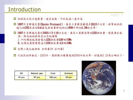 矽太陽能電池簡介. 再 生能源種類 風能 太陽能 水力 地熱能 氫能 生化質能 光合作用.