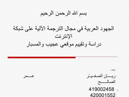 إعداد : ريــــان الصغــيــّر عــــمر الصالــــــح