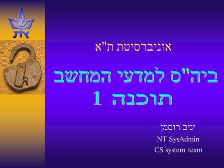 אוניברסיטת תא יניב רוסמן NT SysAdmin CS system team.