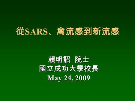 從 SARS 、 禽流感到新流感 賴明詔 院士 國立成功大學校長 May 24, 2009. 台灣 SARS 可能病例統計圖.