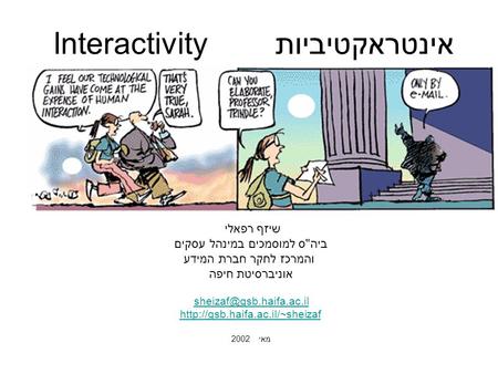 אינטראקטיביות Interactivity שיזף רפאלי ביהס למוסמכים במינהל עסקים והמרכז לחקר חברת המידע אוניברסיטת חיפה