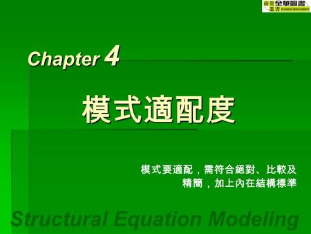 模式要適配，需符合絕對、比較及精簡，加上內在結構標準