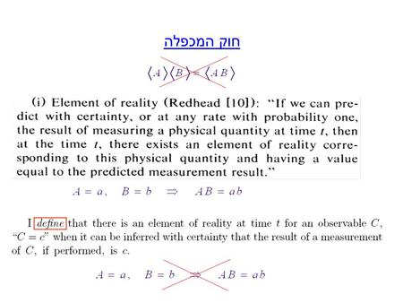 חוק המכפלה. It is always in ! The 3-boxes paradox.