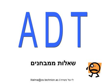 שאלות ממבחנים לי-טל משיח