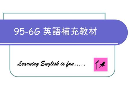 95-6G 英語補充教材 Learning English is fun…...