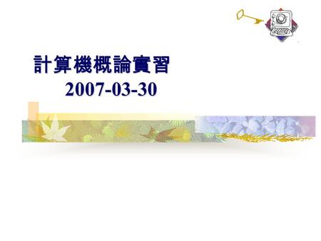 計算機概論實習 2007-03-30. 2 What is Class In C++, class is the keyword which means encapsulation. Property and method are used to define what is class. Materialize.