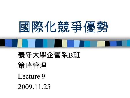 義守大學企管系B班 策略管理 Lecture