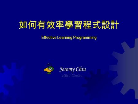 如何有效率學習程式設計 Effective Learning Programming. 17 June 2015Effective Learning Programming2 前言  這是一篇怎樣的文章 ?  誰適合聽 ?  至少有接觸過 Programming 這檔子事.  對寫程式有遇到瓶頸的同學.