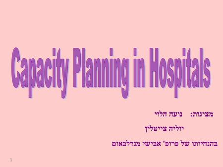 Capacity Planning in Hospitals