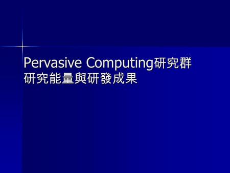 Pervasive Computing 研究群 研究能量與研發成果. Members and Research Directions –Sensor networks 曾煜棋、王國禎、黃俊龍 曾煜棋、王國禎、黃俊龍 –WLAN 曾煜棋、王國禎 曾煜棋、王國禎 –Mesh networks 曾煜棋、王國禎.