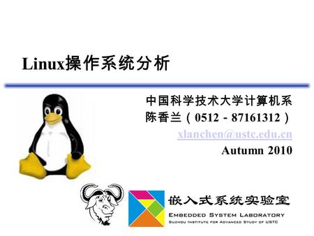 Linux 操作系统分析 中国科学技术大学计算机系 陈香兰（ 0512 － 87161312 ） Autumn 2010.