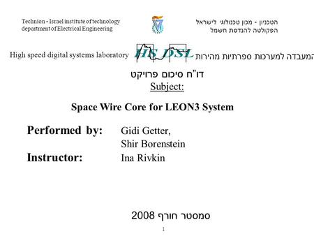 Performed by: Gidi Getter, Shir Borenstein Instructor: Ina Rivkin המעבדה למערכות ספרתיות מהירות High speed digital systems laboratory הטכניון - מכון טכנולוגי.