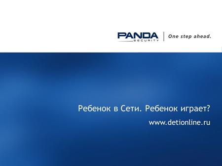 Www.detionline.ru 1 Ребенок в Сети. Ребенок играет? www.detionline.ru.