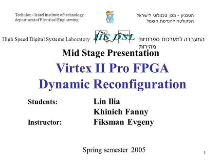 1 Students: Lin Ilia Khinich Fanny Instructor: Fiksman Evgeny המעבדה למערכות ספרתיות מהירות High Speed Digital Systems Laboratory הטכניון - מכון טכנולוגי.