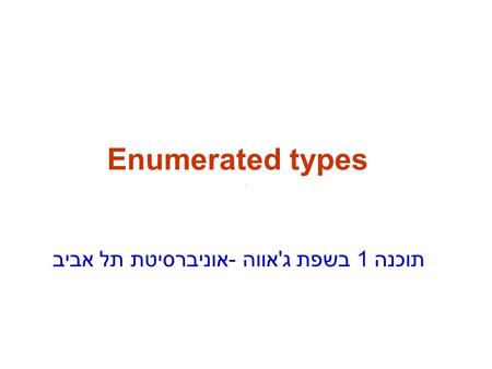 Enumerated types תוכנה 1 בשפת ג'אווה -אוניברסיטת תל אביב.